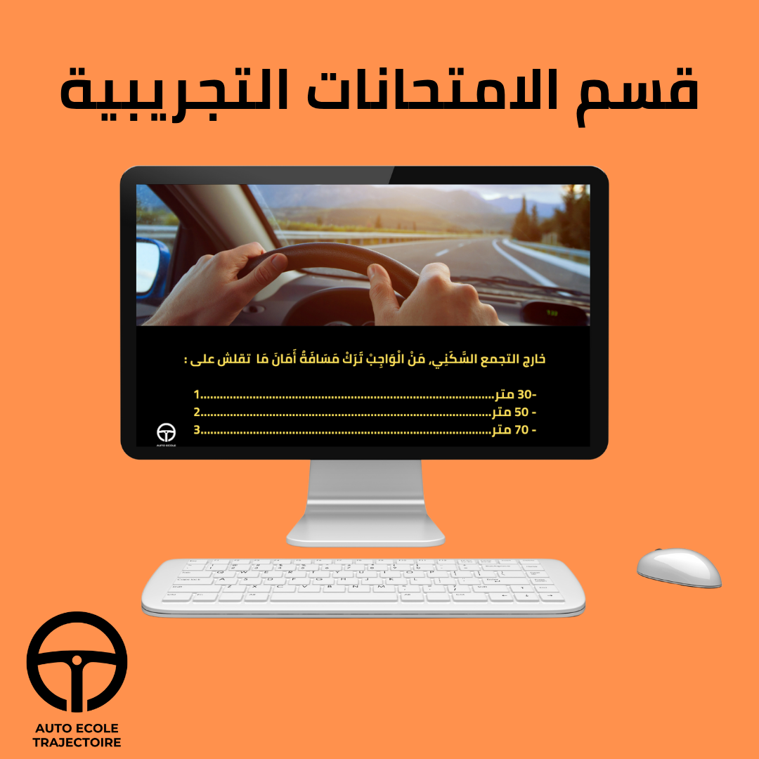 قسم الامتحانات التجريبية قسم الامتحانات التجريبية